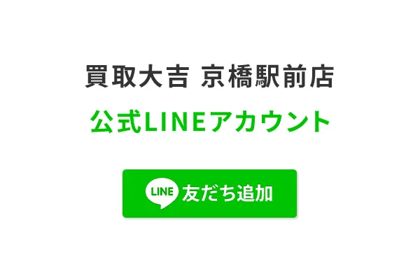LINEで査定の流れ2